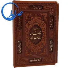 دیوان حافظ قابدار لیزری با فالنامه