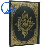 قرآن بدون ترجمه 2 رنگ بزرگ
