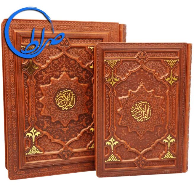 قرآن نفیس کاغذ گلاسه جلد برجسته