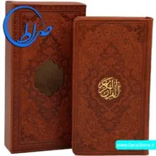 قرآن پالتویی قابدار