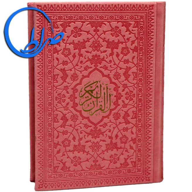 قرآن بدون ترجمه 15 سطری رنگی