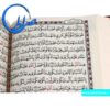 قرآن بدون ترجمه به خط عثمان طه