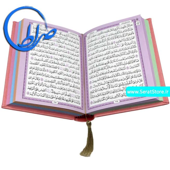 قرآن بدون ترجمه صفحه رنگی
