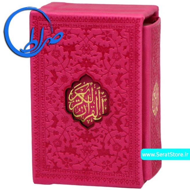 قرآن کوچک معطر رنگی بدون ترجمه سرخابی