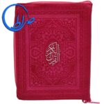 قرآن کیفی با ترجمه جلد رنگی