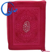 قرآن کیفی با ترجمه جلد رنگی