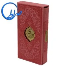 قرآن قابدار بدون ترجمه جلد و چاپ رنگی