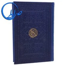 قرآن رنگی بدون ترجمه خط عثمان طه