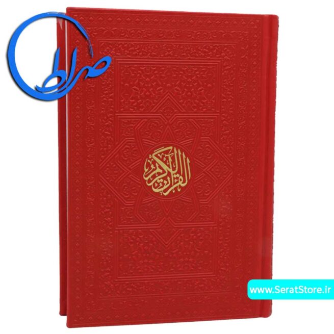 قرآن رنگی بدون ترجمه خط عثمان طه قرمز