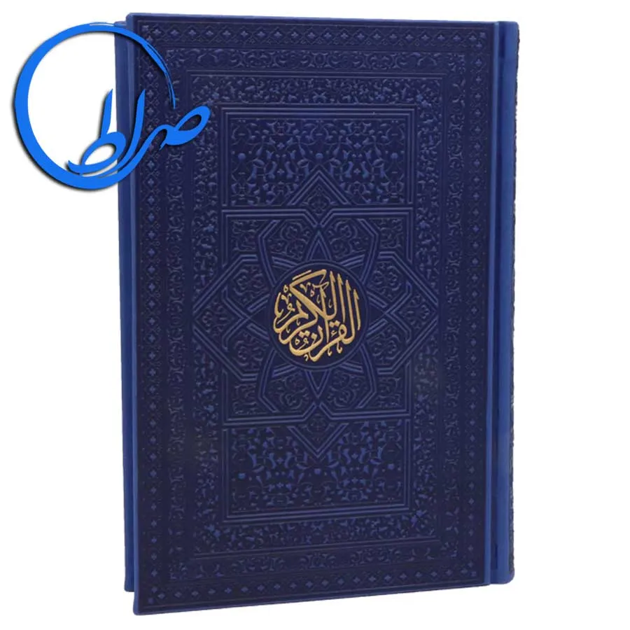 قرآن رنگی بدون ترجمه خط عثمان طه