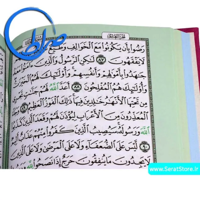 قرآن عثمان طه بدون ترجمه