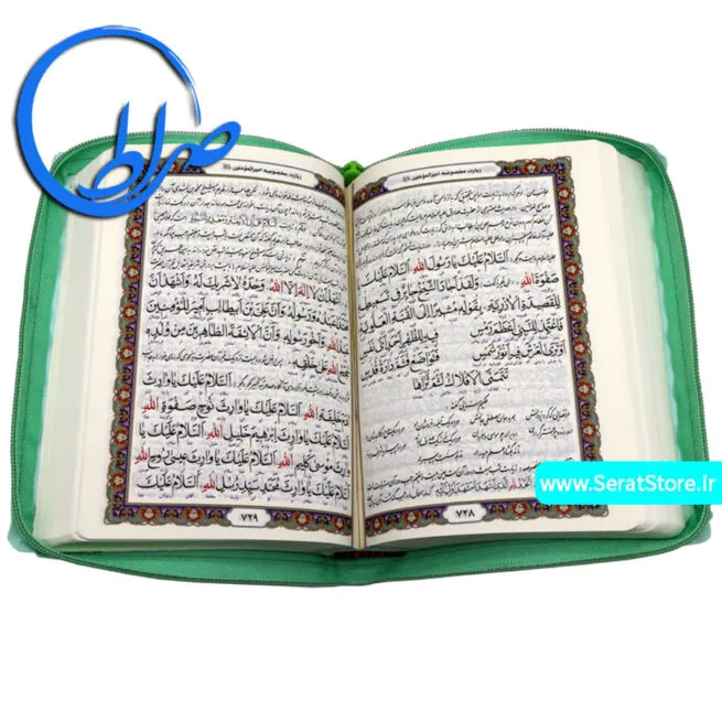 کلیات مفاتیح الجنان زیپی