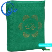 کلیات مفاتیح الجنان زیپی جلد رنگی سبز تیره