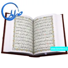 قرآن به خط استاد مصطفی اشرفی تبریزی