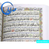 قرآن درشت خط ترجمه مرحوم الهی قمشه ای