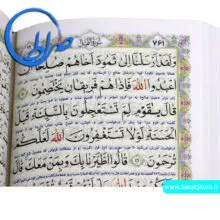 قرآن درشت خط ترجمه مرحوم الهی قمشه ای