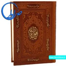 نهج البلاغه قابدار جلد برجسته