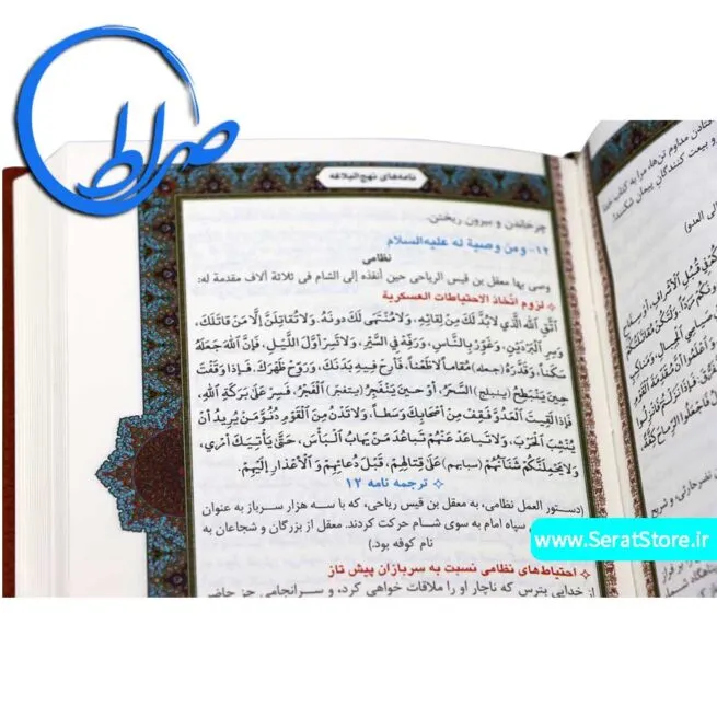 نهج البلاغه قابدار جلد چرمی برجسته