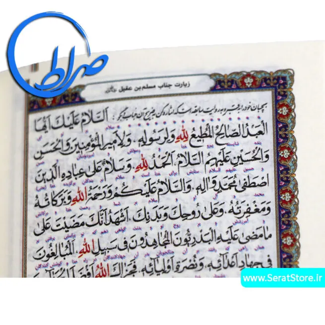 کلیات مفاتیح الجنان به خط اشرفی تبریزی