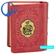 کلیات مفاتیح الجنان جلد چرمی کوچک