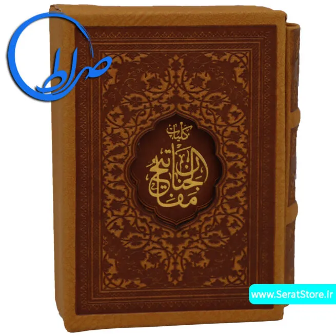 کلیات مفاتیح الجنان قابدار