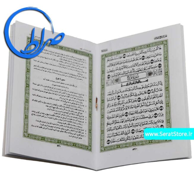 قرآن با سی کتابچه