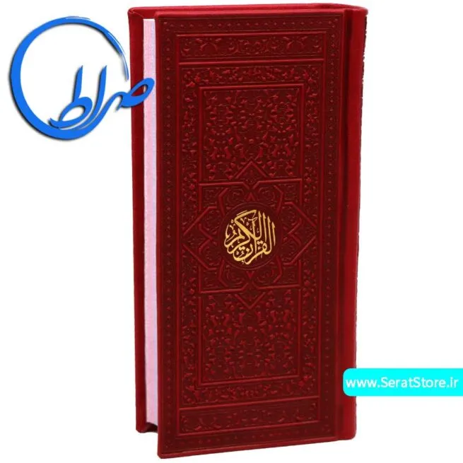 قرآن بدون ترجمه چاپ رنگی