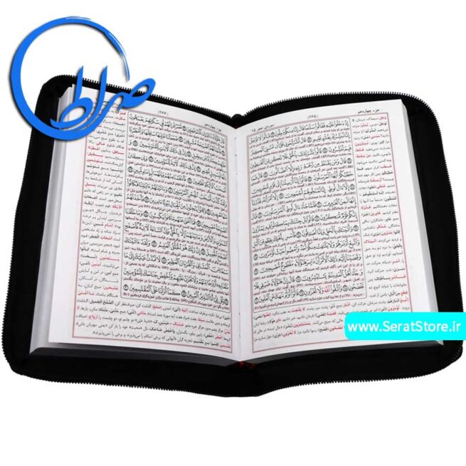 قرآن زیپی با ترجمه لغوی