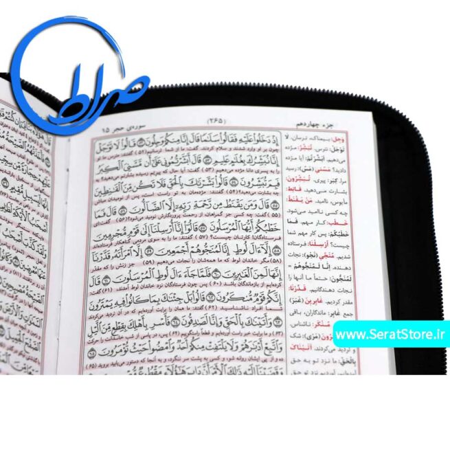 قرآن زیپی با دو نوع ترجمه