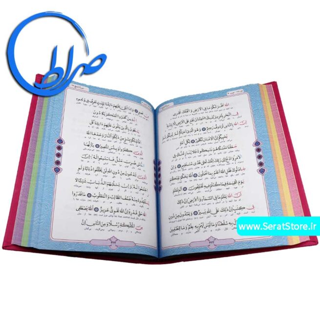 قرآن مسطور چاپ رنگی چرمی
