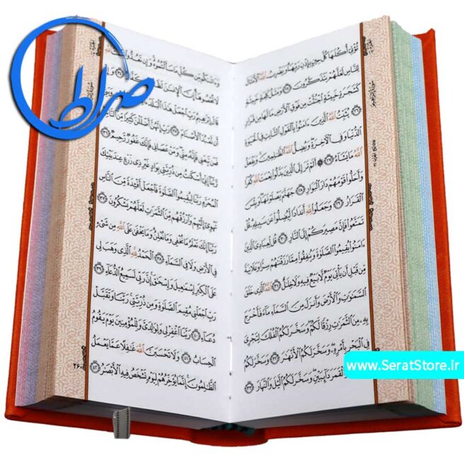 قرآن چاپ رنگی بدون ترجمه
