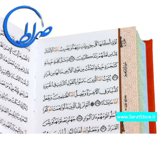 قرآن چاپ رنگی بدون ترجمه جلد چرمی