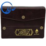قرآن کیفدار سی جلدی کوچک 32 قرآن کیفدار سی جلدی کوچک