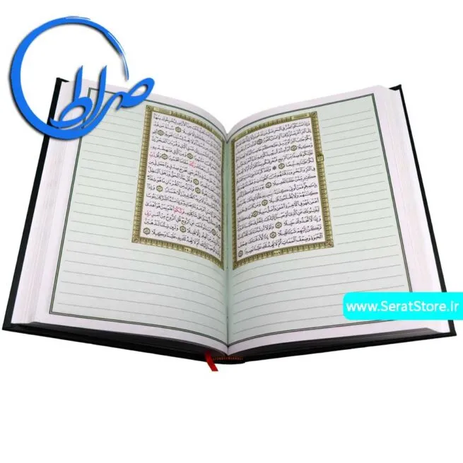 مصحف تدوین بدون ترجمه