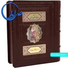 دیوان حافظ با فالنامه