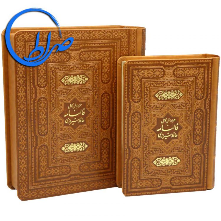 دیوان حافظ نفیس معطر