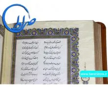 دیوان نفیس با فالنامه