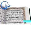 قرآن درشت خط