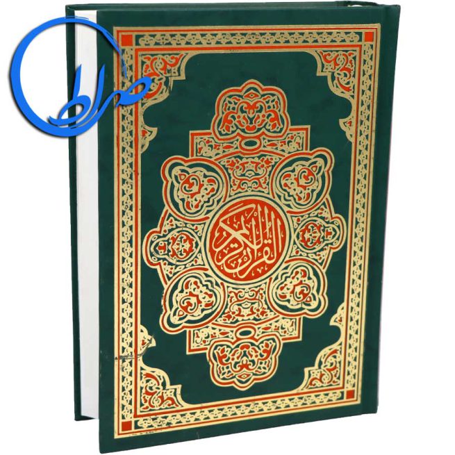 قرآن درشت خط با تذهیب دو رنگ