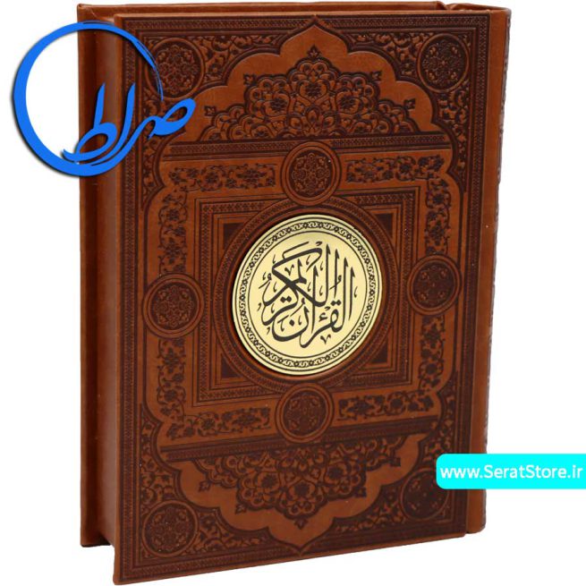 قرآن نفیس چرمی جلد برجسته جعبه دار