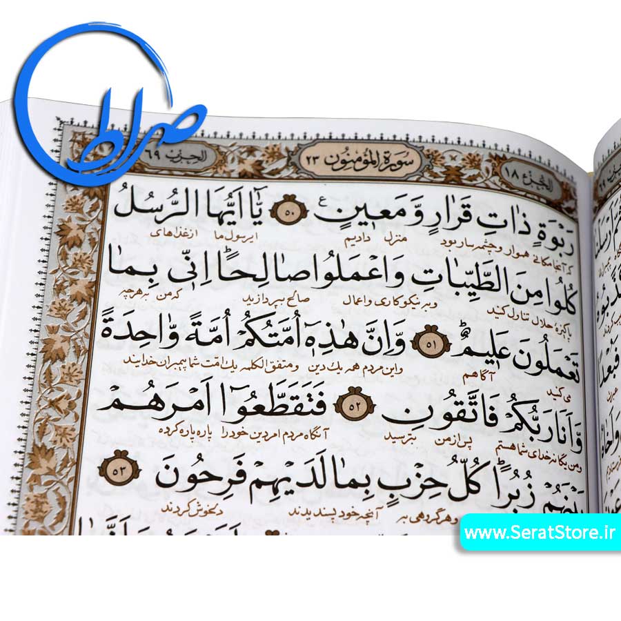 قرآن درشت خط با ترجمه الهی قمشه ای