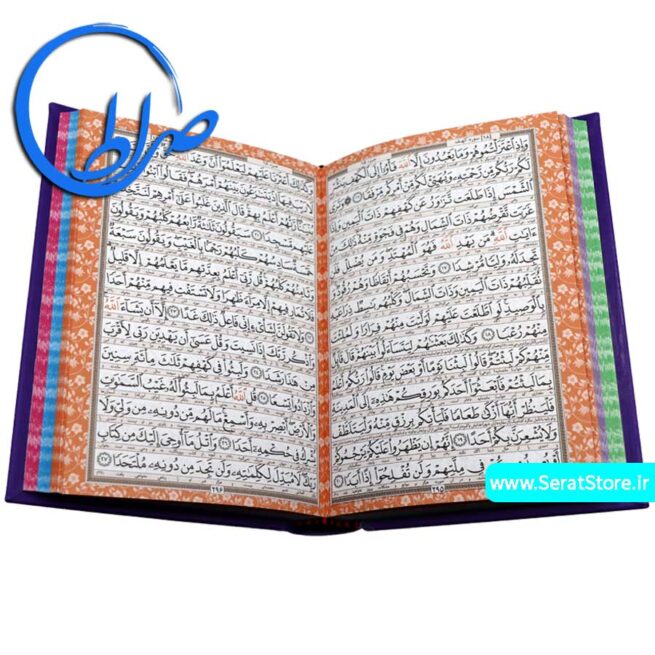 قرآن جلد و چاپ رنگی