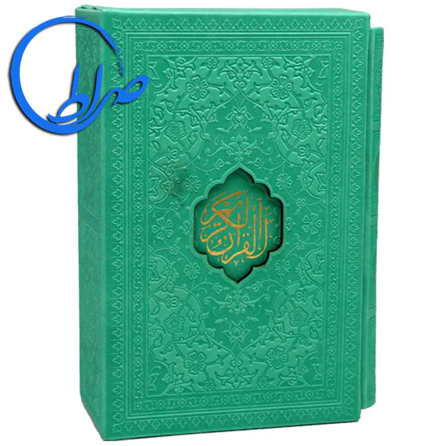 مجموعه دو جلدی قرآن و مفاتیح