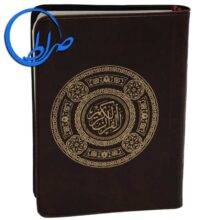 قرآن کوچک بدون ترجمه جلد نرم
