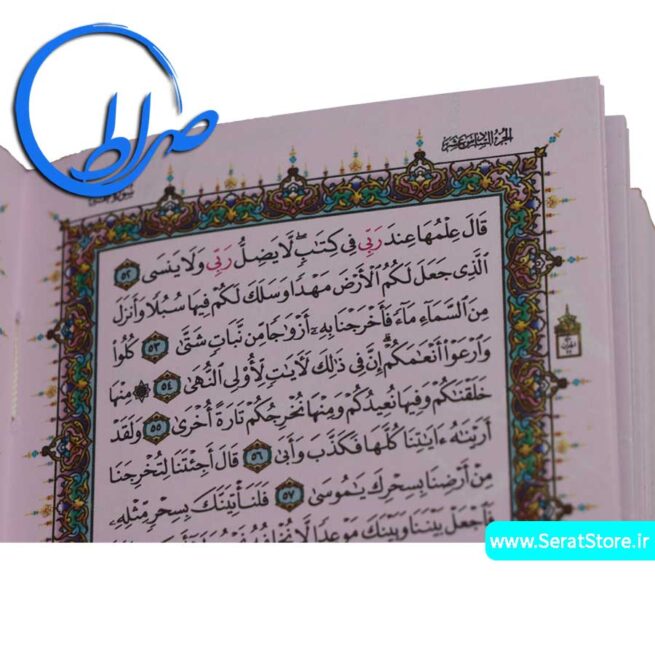 قرآن بدون ترجمه خط عثمان طه 15 سطری