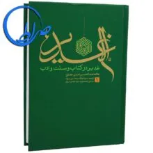 مجموعه 12 جلدی ترجمه الغدیر
