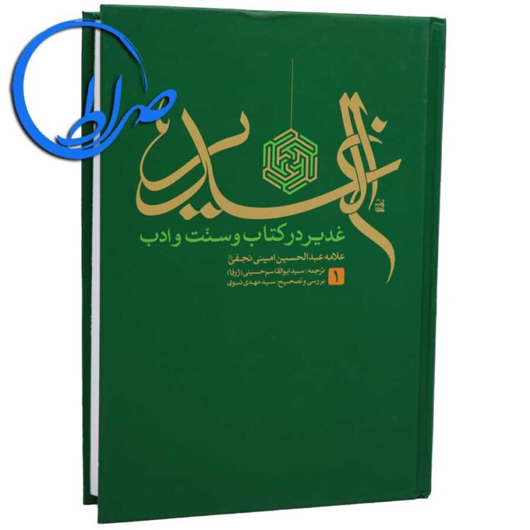 مجموعه 12 جلدی ترجمه الغدیر