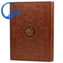 قرآن بزرگ درشت خط چرمی قابدار