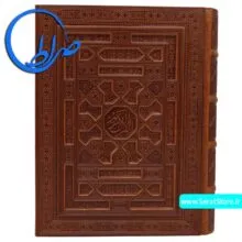 قرآن نفیس چرمی جعبه دار جلد برسته