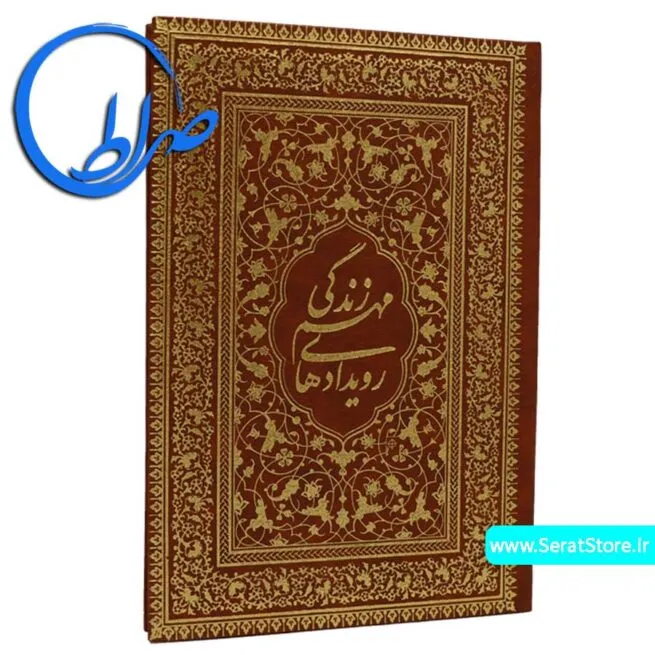 کتاب رویدادهای مهم زندگی